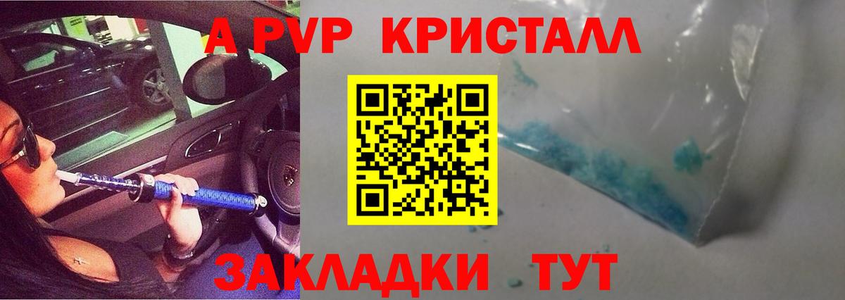 Павлово  A-PVP крисы CK  Альфа ПВП Соль  Вход с VPN 