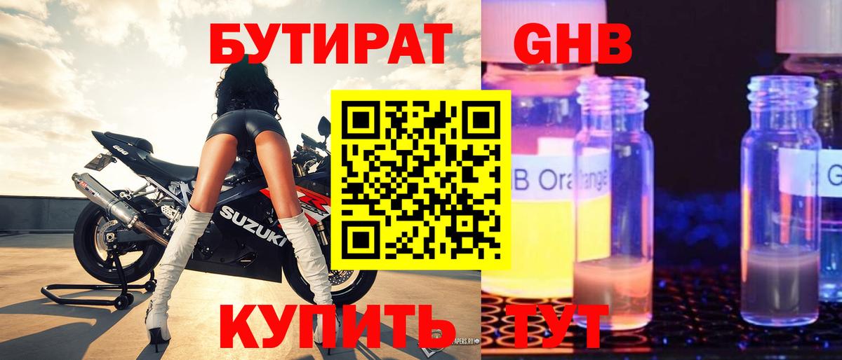 Павлово  БУТИРАТ вода  Бутират  Вход с VPN 