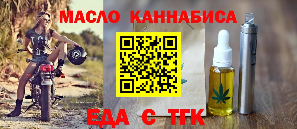 Еда ТГК конопля  Вход с VPN  Павлово 