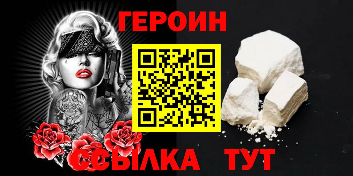 Павлово  Героин белый  ГЕРОИН  Вход с VPN 
