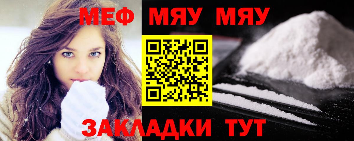 Меф мяу мяу мука Павлово