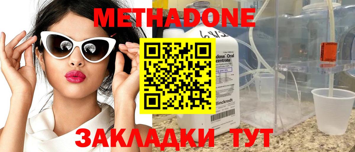 Метадон VHQ  Метадон methadone  ОМГ ОМГ ТОР  Вход с VPN  Павлово 